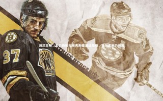 星空-波兰主帅，全力协助扎莱夫斯基重返巅峰，莱万未来仍存变数