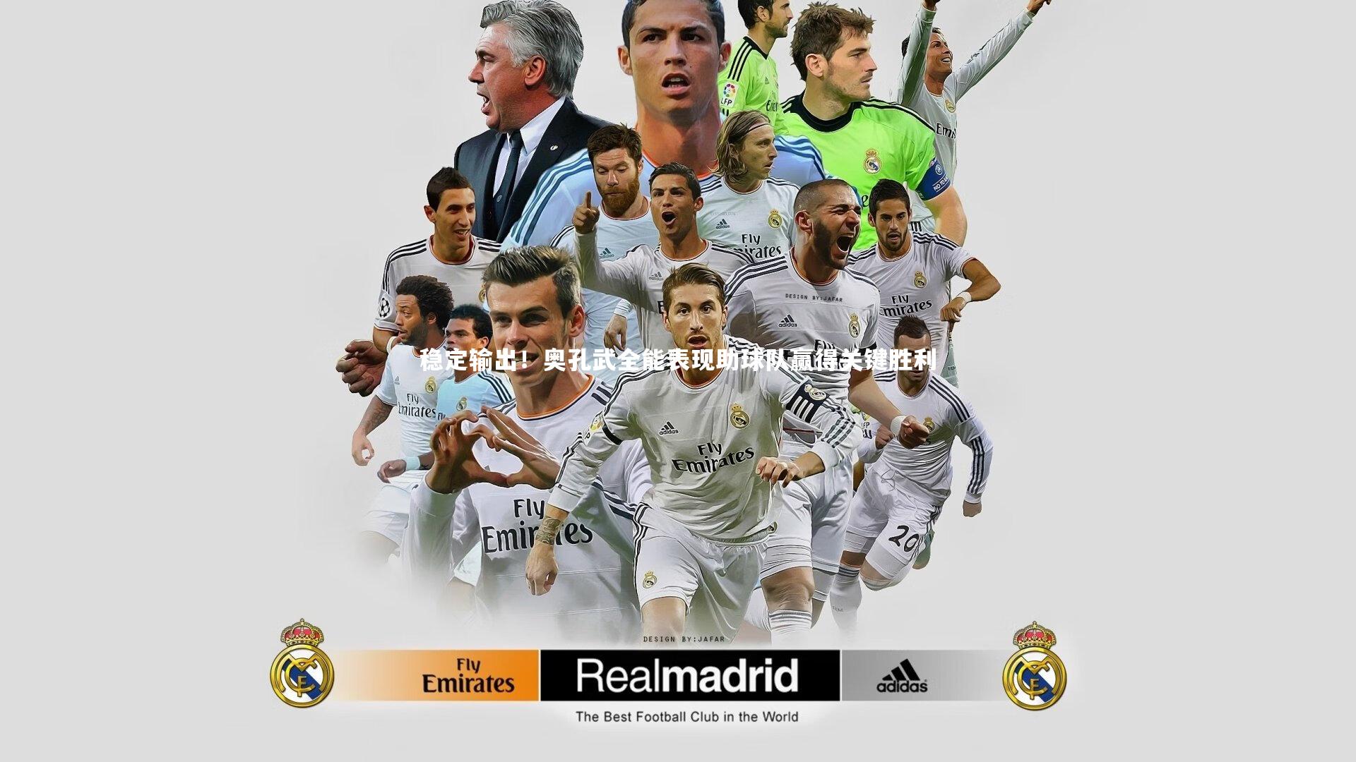 星空体育官网：稳定输出！奥孔武全能表现助球队赢得关键胜利-第2张图片-星空体育(中国)官方网站 - 星空体育APP下载 - STARRY