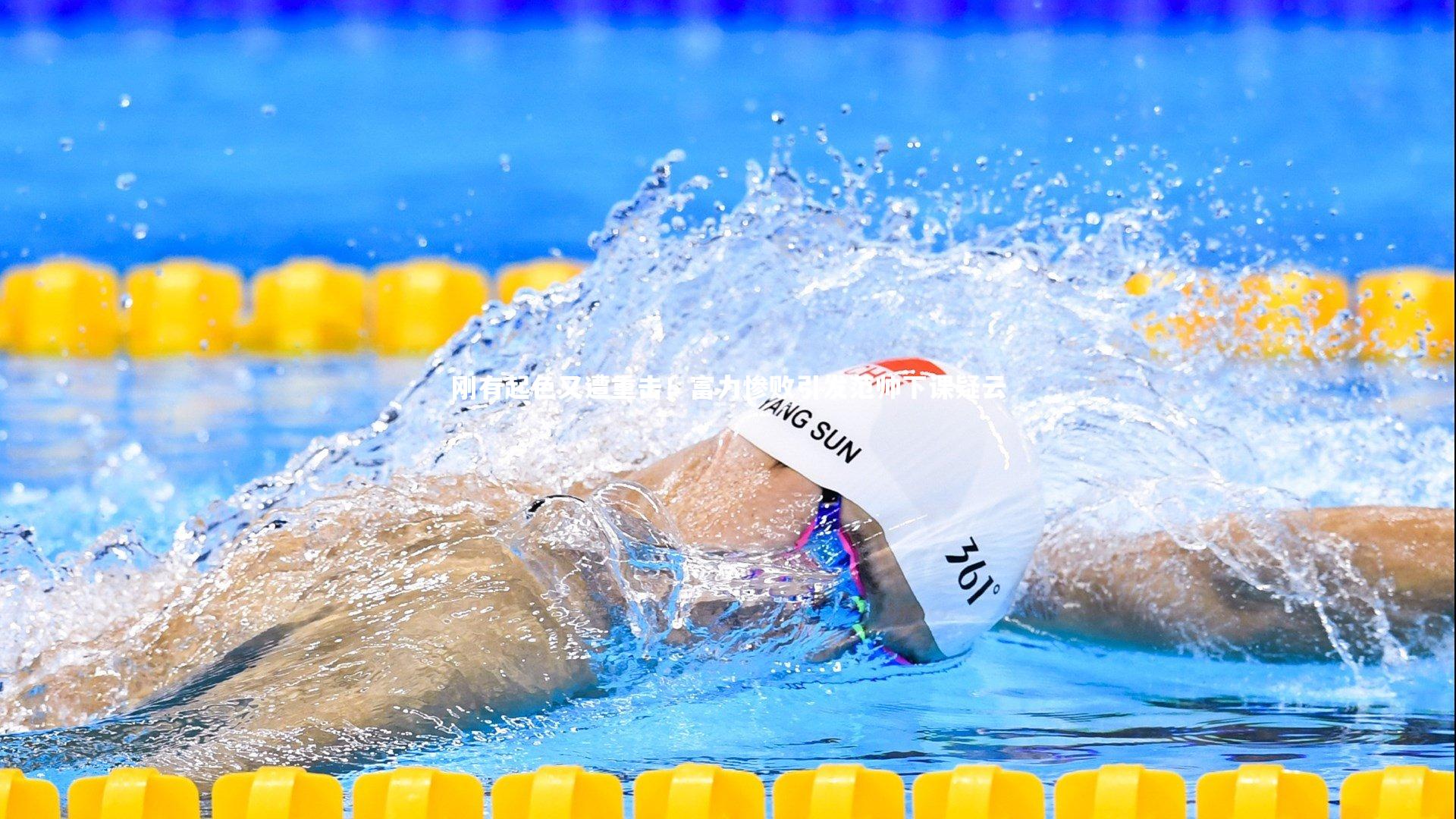 星空体育_刚有起色又遭重击!富力惨败引发范帅下课疑云-第1张图片-星空体育(中国)官方网站 - 星空体育APP下载 - STARRY 星空体育_刚有起色又遭重击!富力惨败引发范帅下课疑云-第1张图片-星空体育(中国)官方网站 - 星空体育APP下载 - STARRY